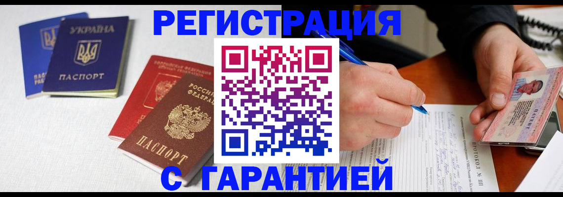 временная регистрация законно в Беломорске