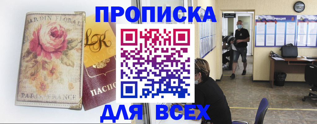 прописка для школы в Беломорске