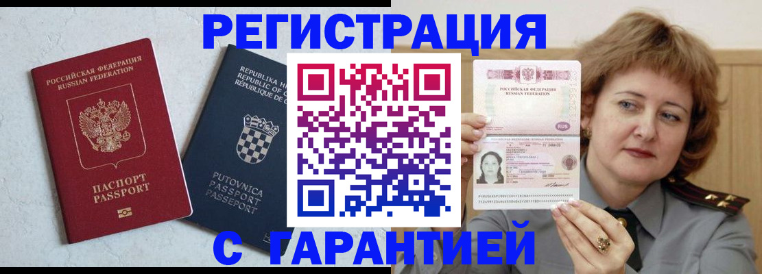 временная регистрация недорого в Беломорске