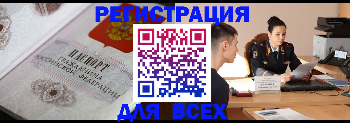 прописка в квартире в Беломорске