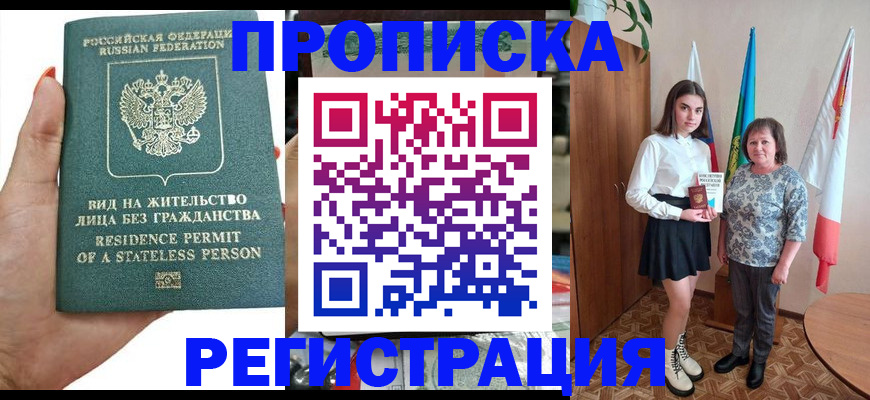 прописка для кредита в Беломорске