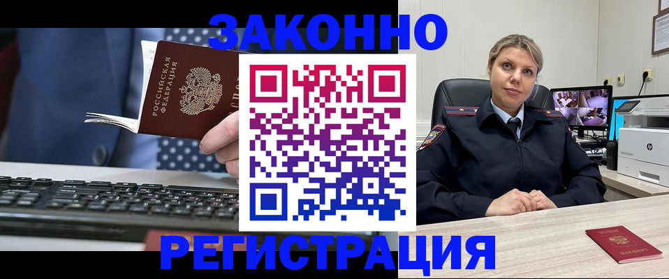 прописка штамп в Беломорске