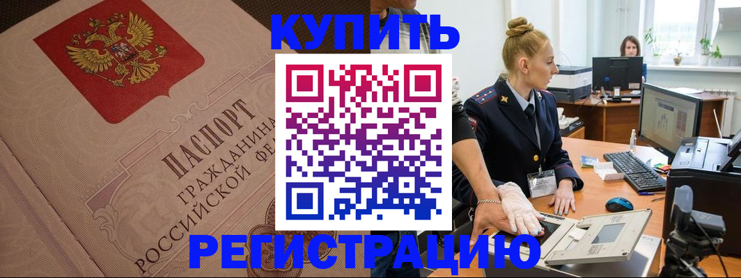прописка штамп в Беломорске
